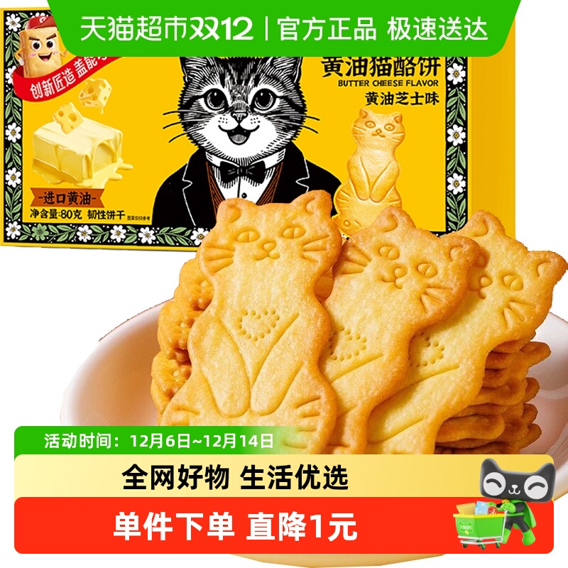 Cheese Cat Cookies Imported Butter Cheese