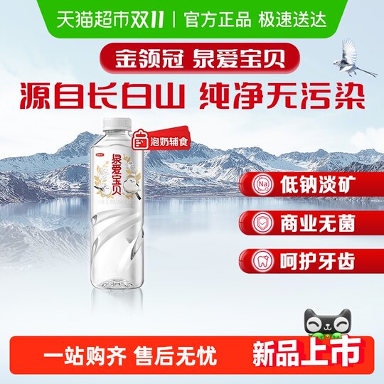 伊利金领冠泉爱宝贝低钠淡矿饮用天然水宝宝饮用长白山水源1L*1瓶