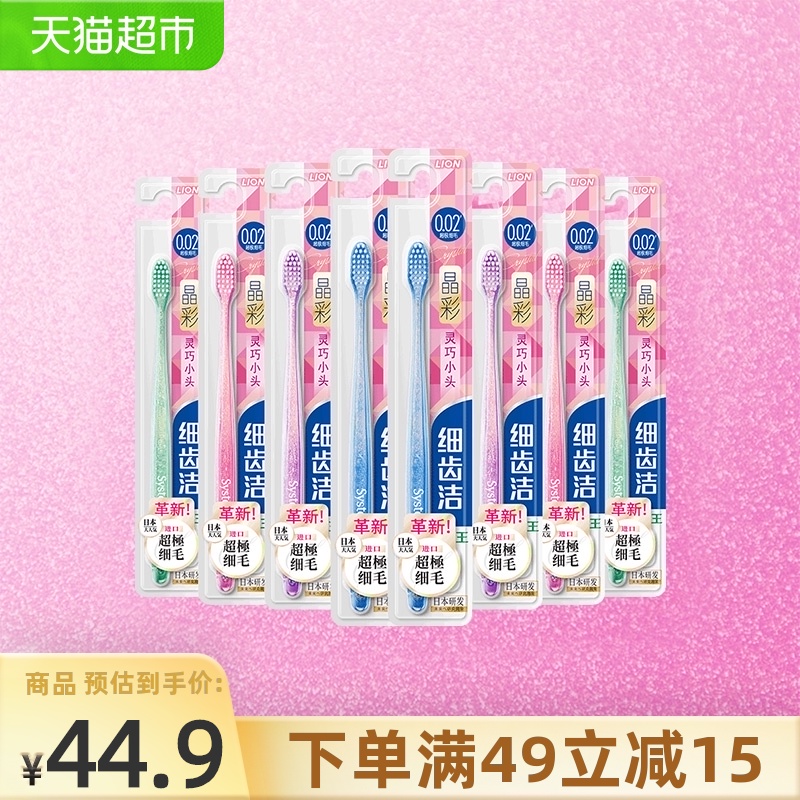 Lion king fine tooth cleaning crystal color toothbrush Small head toothbrush Soft hair fine hair tooth protection gingival protection Crystal brush handle 1 set×8 pcs