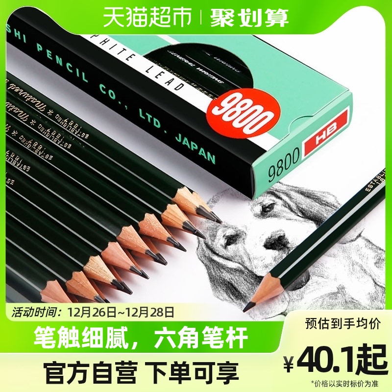 Original Imported Japan Uni Mitsubishi 9800 Sketch Drawing Hexagonal Rod Writing Pencil 2BHB6BF Multiple Models-Taobao