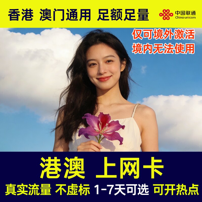 Universal 5G Internet Card for Hong Kong and Macau