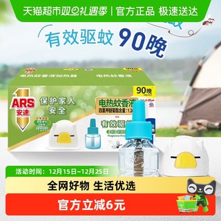 包邮安速速贝童电热蚊香液套装90晚无香驱蚊液灭蚊室内家用插电式