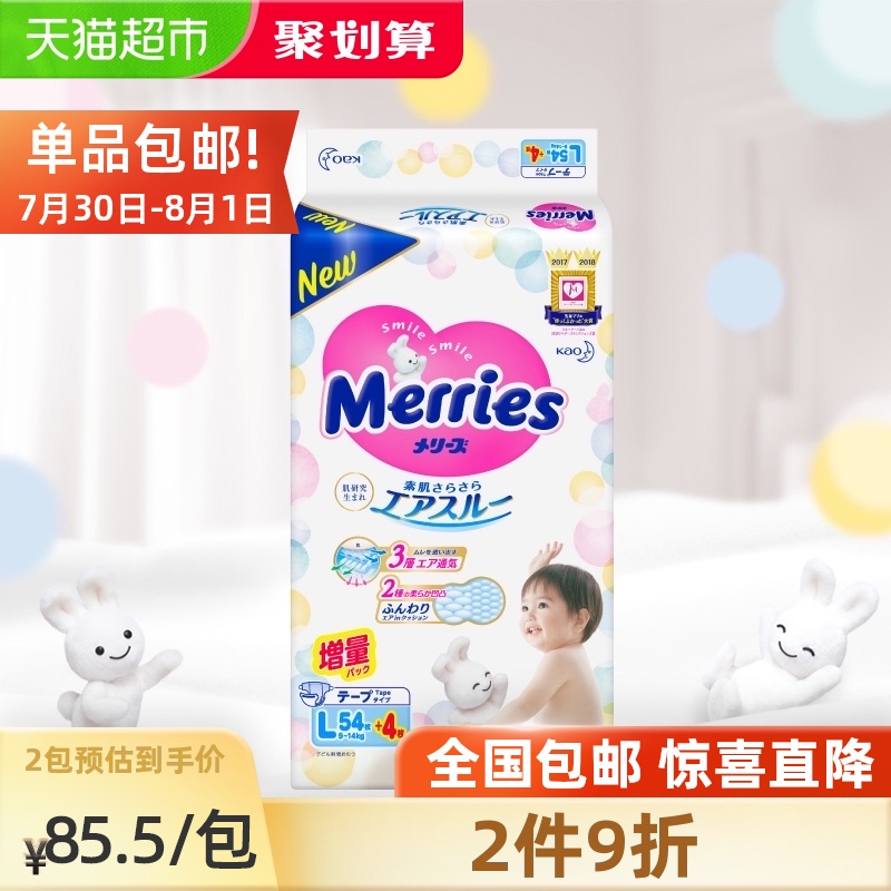 Official Japan imported Kao Miao and Shu diapers L58 incremental ultra-thin breathable unisex diapers