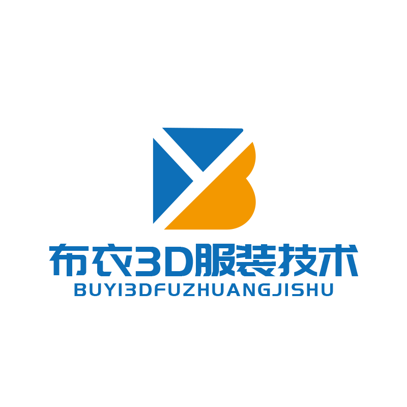 布衣3D服装技术工作室