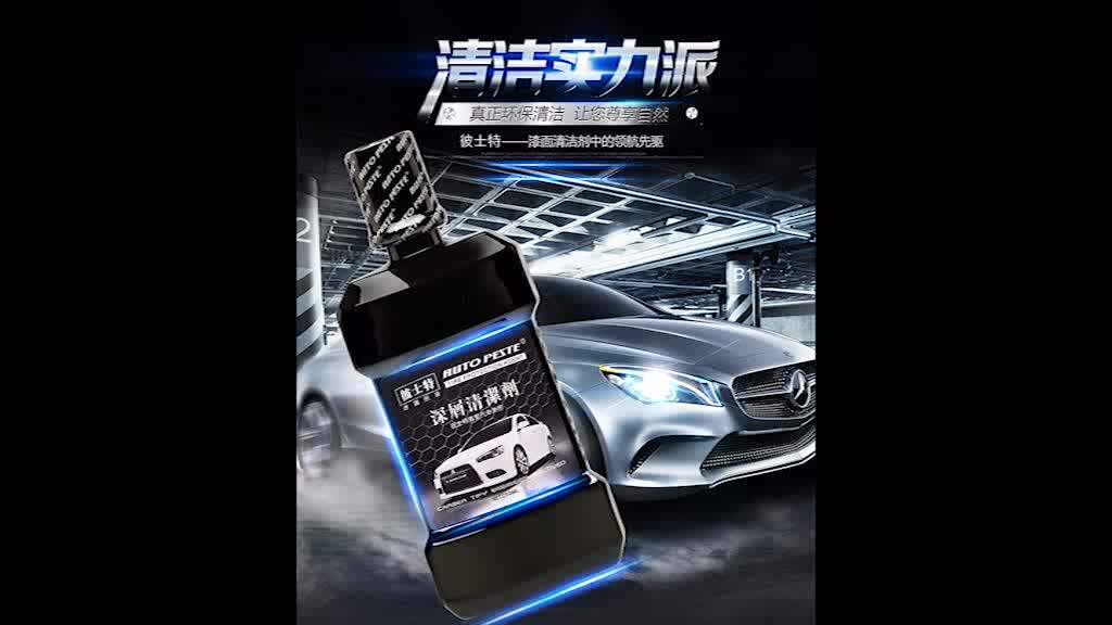 白色汽車漆面專用去污神器水垢黑點去除車身水印雨痕油污清潔劑
