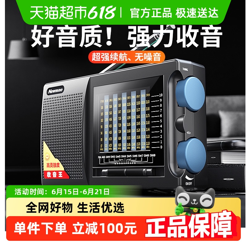 ニューマン T-6629 高齢者向けフルバンドラジオ 専用半導体プレーヤー ミニポータブル 旧型 2025