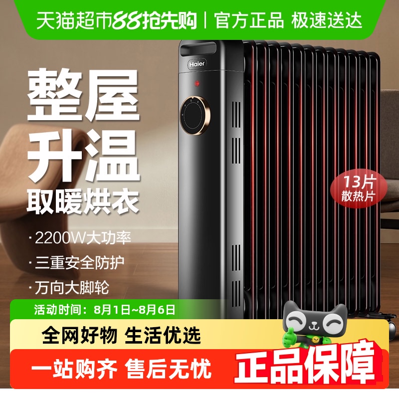 ハイアールオイルヒーター 家庭用省エネ・節電ラジエーター 電気ヒーター 寝室用 急速暖房 ヒーター ストーブ