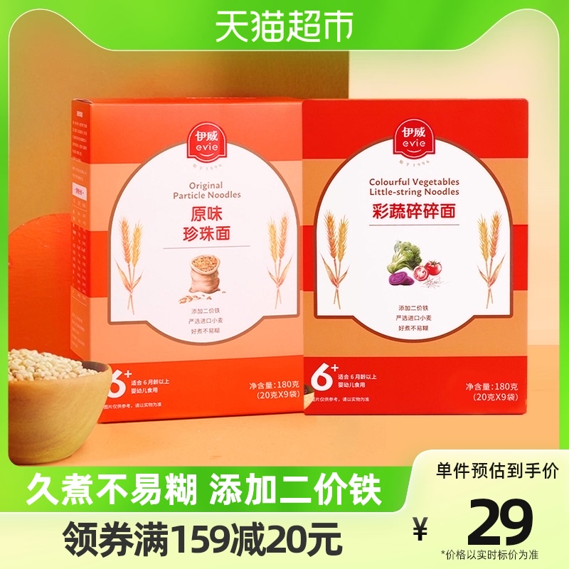 Iwei Color Vegetable Fractures 180g*2 Infant and Young Children's Supplementary Nutritional Noodles crushed
