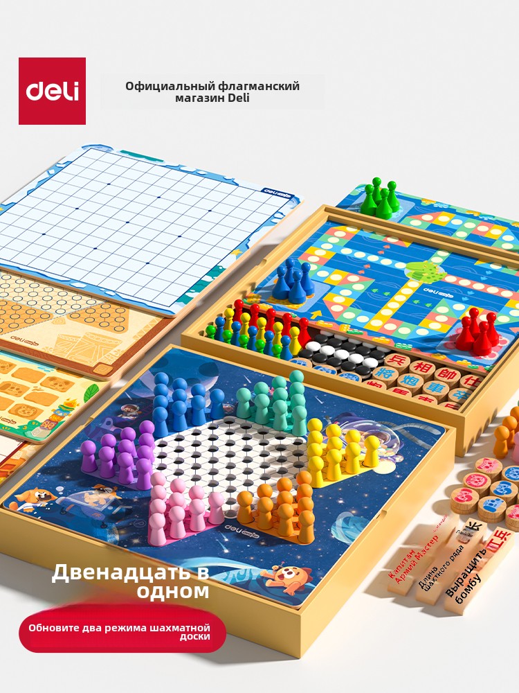 得力飞行棋跳棋五子棋多功能棋盘益智玩具多合一棋儿童版棋类套装