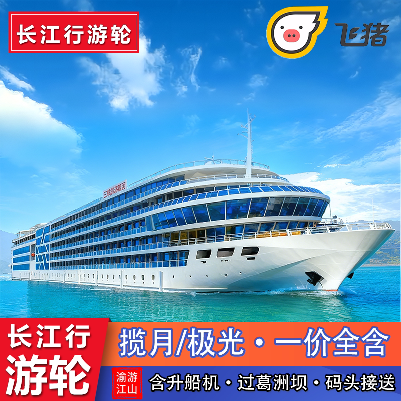 【Yangtze River Moon Viewing/Aurora】All-Inclusive Price Chongqing-Yichang Yangtze River Three Gorges Luxury Cruise Ship Ticket
