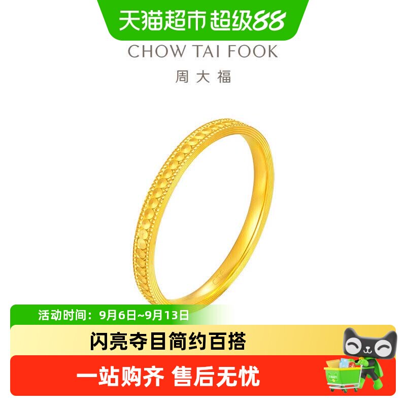 Chow Tai Fook Pure Gold Crushed Ice Sparkling Ring