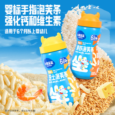 小鹿蓝蓝婴儿泡芙条宝宝零食