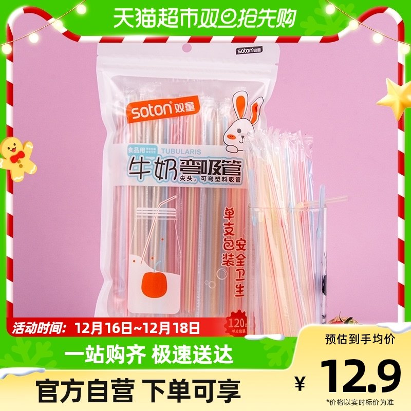 Double Child Straws Ad Calcium Yoghurt Milk Drink Coke Special 120 Large Packaging Pointed Bendable Plastic Straws