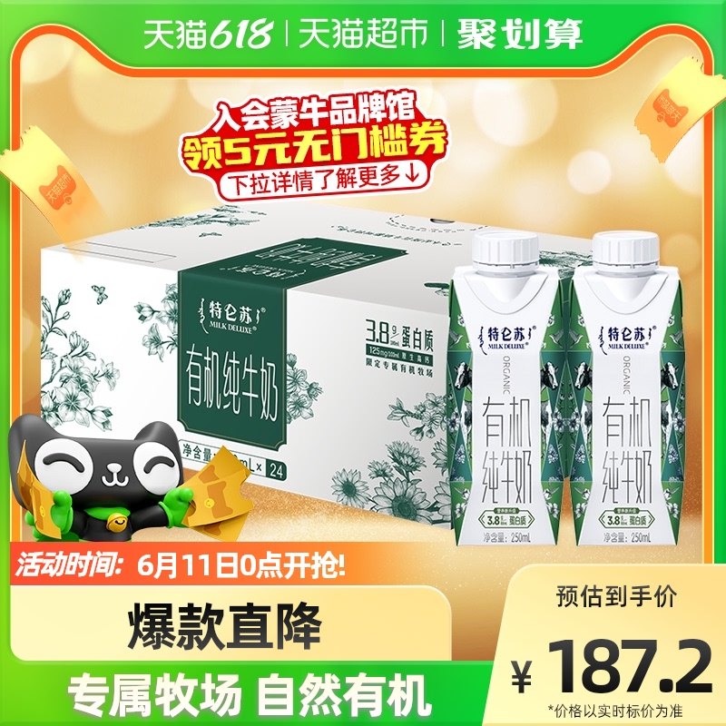 Monox Tram organic pure milk dreamy cover 250ml * 24 box full box high-end nutritious breakfast natural organic