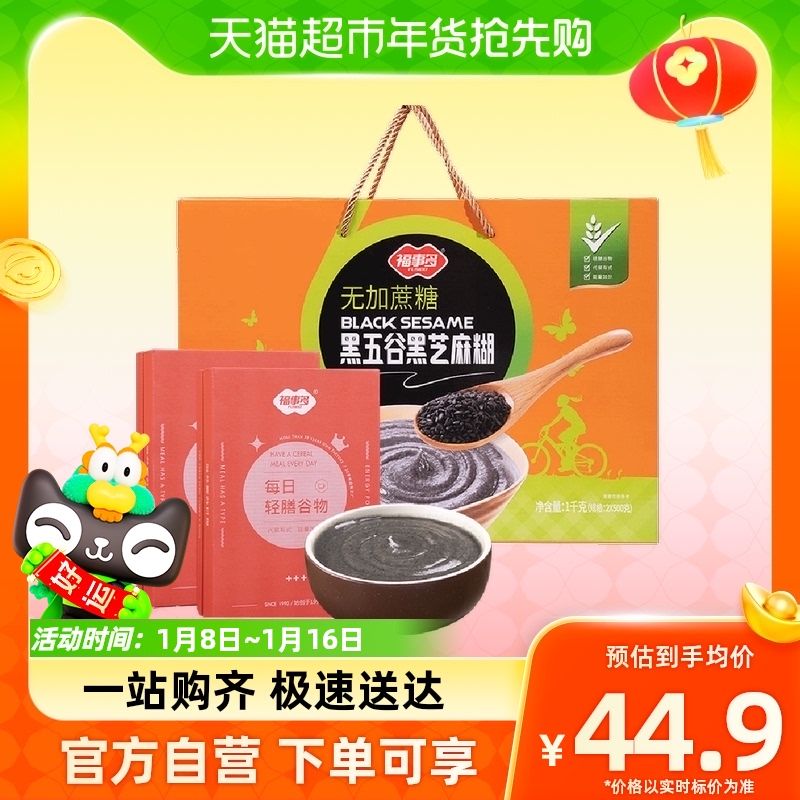 Foto do more than cane sugar black Five Valley Black Sesame Burnt 1kg Gifts Gifts Elders Middle Aged Nutrition Gift Boxes-Taobao