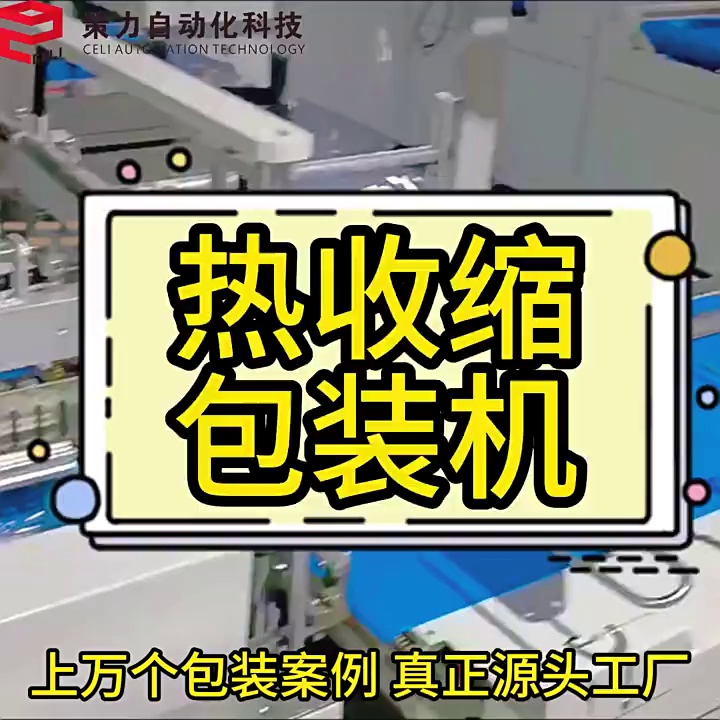 2835块买台热收缩机。老板�娘笑了：此钱花得比我买包还值！