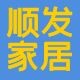 顺发家居日用的LOGO