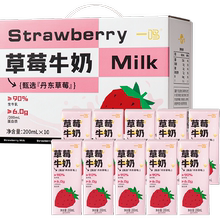 一鸣草莓香蕉味生牛乳奶200ml*10盒整箱