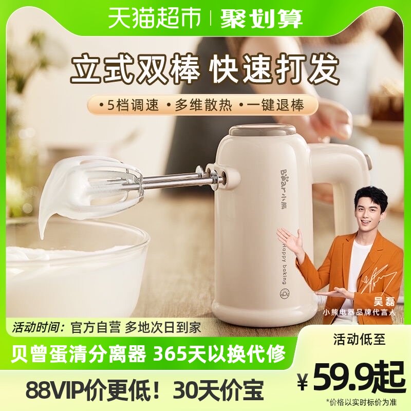 Small Bear Electric Eggbeater Home Baking Small Cream Fuser Automatic Handheld Eggbeater Cake Blender-Taobao