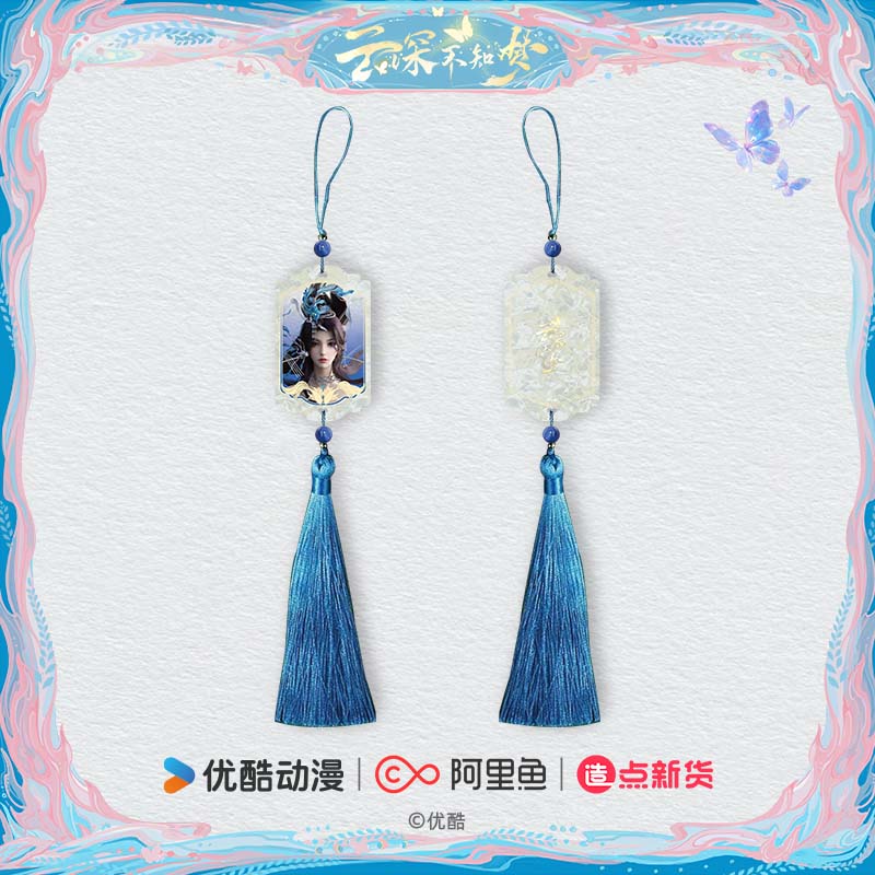 《云深不知梦》云母板挂件1个B款