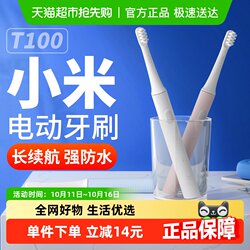 China's 15% Xiaomi Mijia Sonic Electric Toothbrush T100 Rechargeable Male and Female Students Neutral Soft Hair
