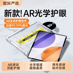 Xiaomi 플랫 플레이트 7 강화 필름 7Pro6 Xiaomi 평판 7Pro6 화면 7Ultra5 레드 미 KPAD 용지 RedMipadPro Full Se Se Anti-Blue Light