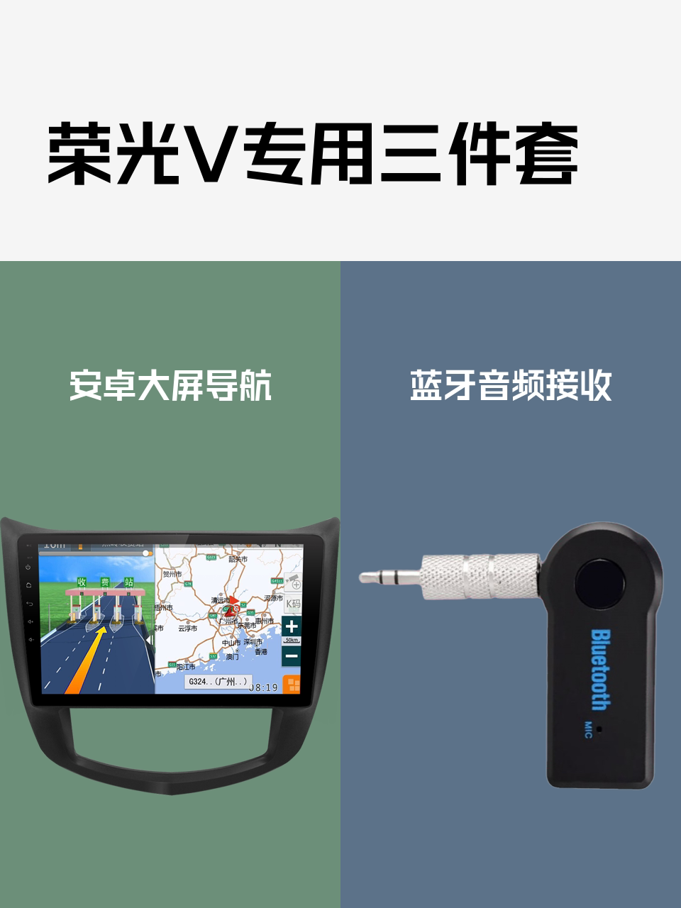 荣光V专用三件套-淘宝逛一逛