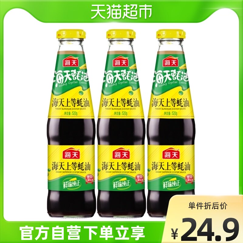Haitian and other oyster sauce condiments 520g *3 stir-fried meat stir-fried vegetable fishing noodles Mixed with barbecue oyster sauce One trick set fresh