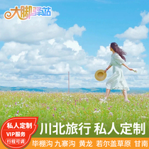 Private customized Sichuan Chengdu to Jiuzhaigou Joergai Grassland Gannan Three Stars Piles of Child Tourism for 5 Days