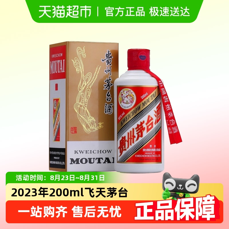 飞天茅台酒 53% 2023年 Amazon.co.jp: 貴州茅台酒 飛天 アルコール53度500ml 2023年 箱