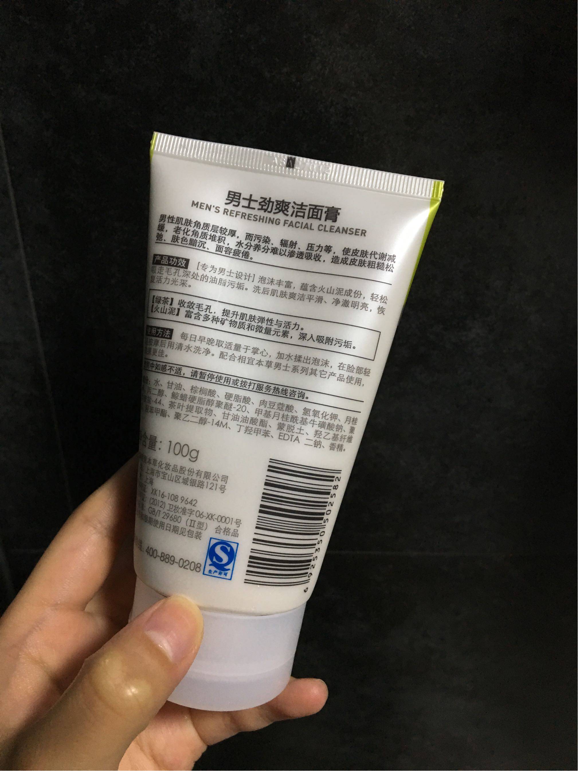 相宜本草男士基础套装