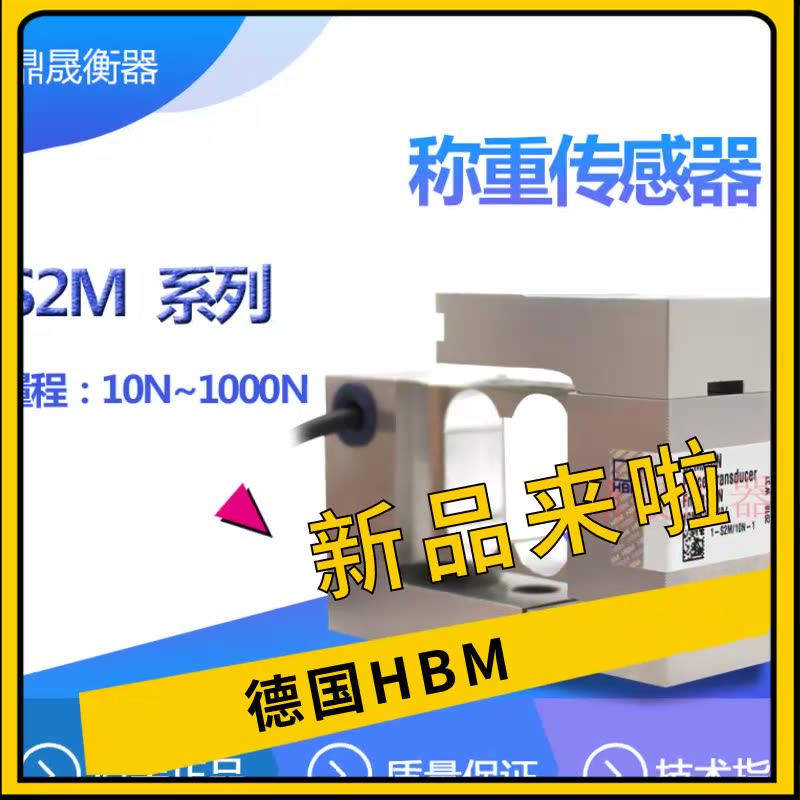 德国HBM该颗“力感神经”真能够稳到离谱?