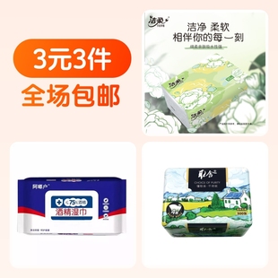 洁柔纸巾1包+取舍纸巾1包+75度酒精湿巾1包