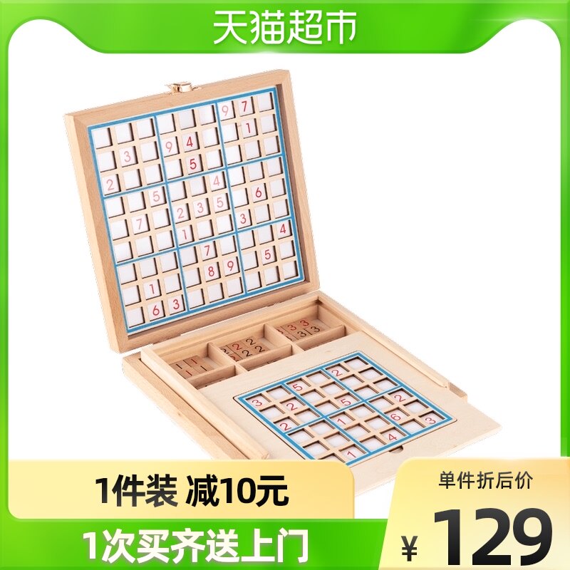 Cloth-free Sudoku game chess four six nine palace ladder training kindergarten entry primary school students educational toys