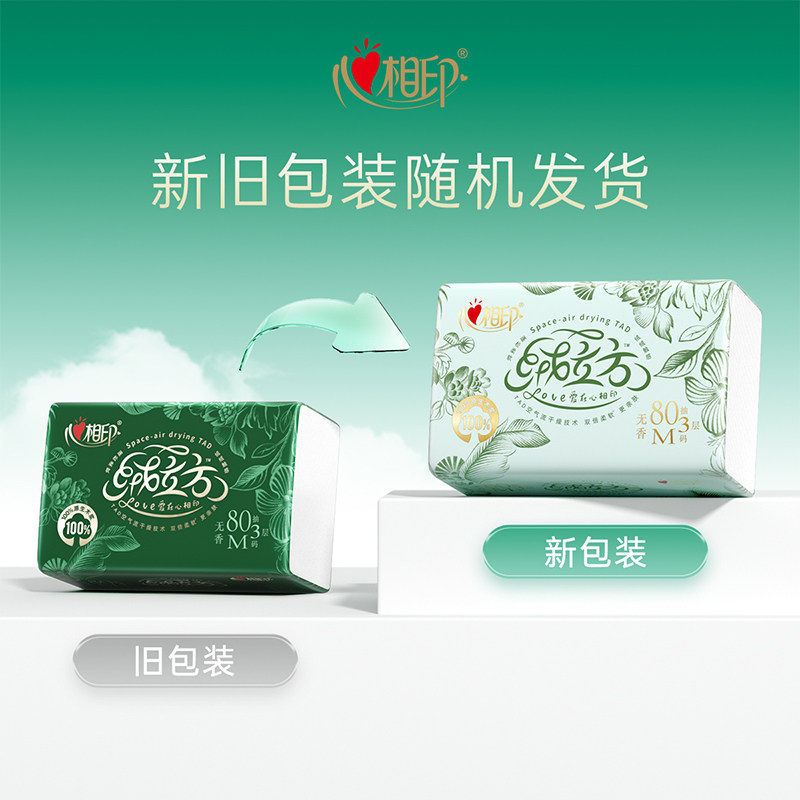 心相印绒立方至柔高端抽纸压花M码3层面巾纸巾箱新旧包装随机发货 货面实拍商品图