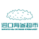 进口海参超市的LOGO