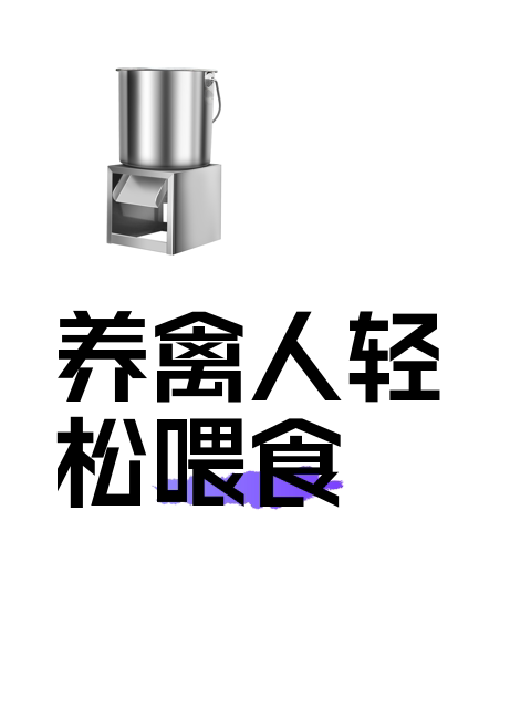 养禽人轻松喂食-淘宝逛一逛