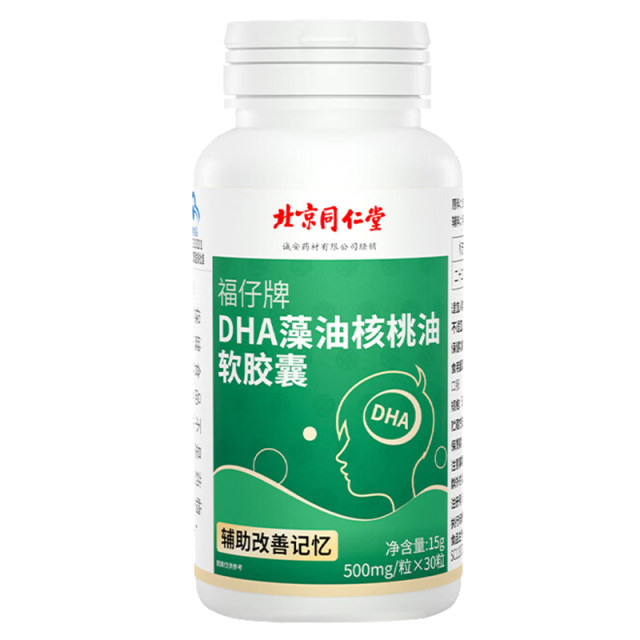 Beijing Tongrentang DHA Algae Oil Soft Capsule Brain Replenishing Adult Memory Enhancement Flagship Store ສໍາລັບນັກຮຽນໄວກາງຄົນແລະຜູ້ສູງອາຍຸ