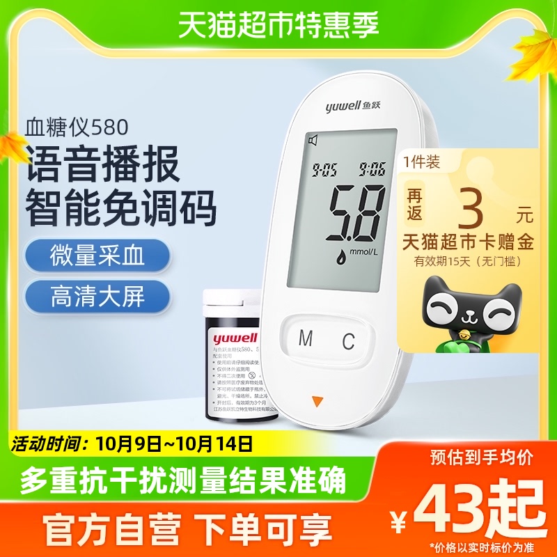 Fish Leap 580 Blood Sugar Tester Suit Home High Precision Test Paper Strip Fully Automatic Medical Blood Sugar Gauge 1 sleeve-Taobao