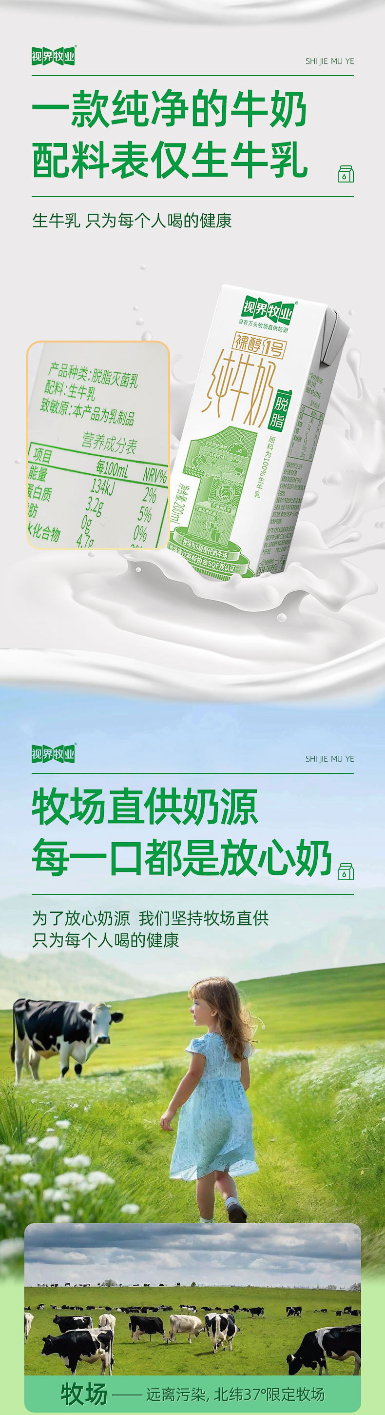 安享好物 安享B级纯奶-视界牧业脱脂纯牛奶 国标 
