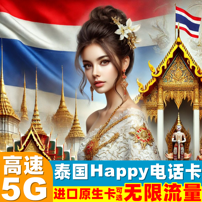 Thailand Sim Card Happy Card 5/7/10 Days Optional Unlimited 5G/4G Data Travel Mobile Internet Sim Card