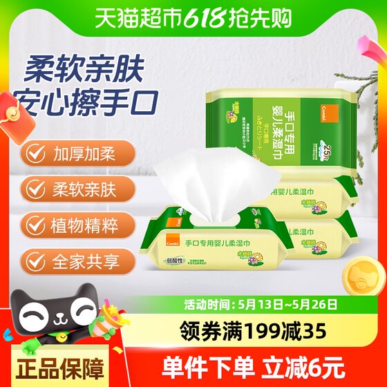 Combi/康贝婴儿湿巾纸新生儿童宝宝湿纸巾手口专用加厚小包便携装