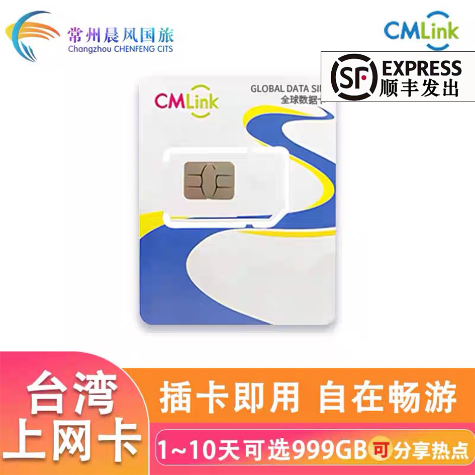 Cmlink Taiwan Sim Card 5G/4G Mobile Internet Access, 3/5/7/10/15/30 Days Options, 999Gb Data Available