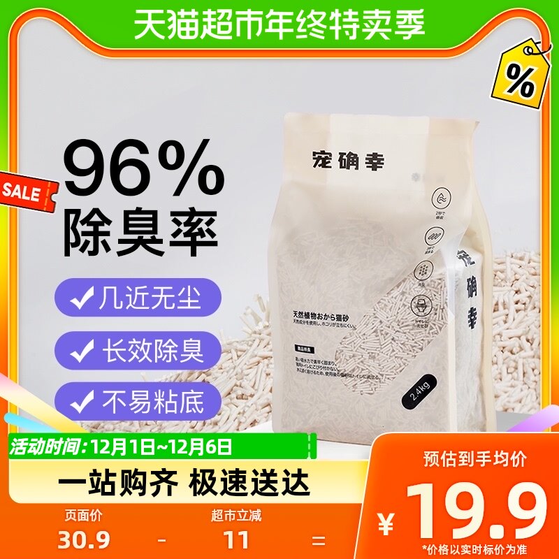 FORSUREPET spoiled with cat sand tofu sand 2 4kg bags deodorant dust-free can flush toilet-Taobao