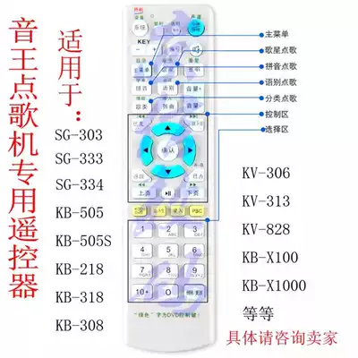 The original sound king Song gentry karaoke machines in the SG-708N 301 303 305 615 318 688 788 remote control