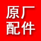 空调家电原厂配件