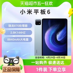 Xiaomi tablet 6 Snapdragon 870 high brush eye protection 11 inches 2.8K full screen audio and video learning online class office