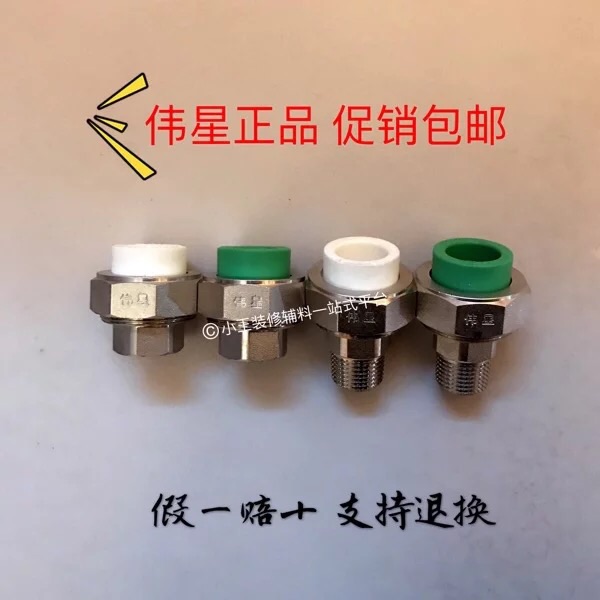 Weixing PPR cold and hot water pipe 20 25 32 active and 6 minutes 1 inch two plastic active wire interface