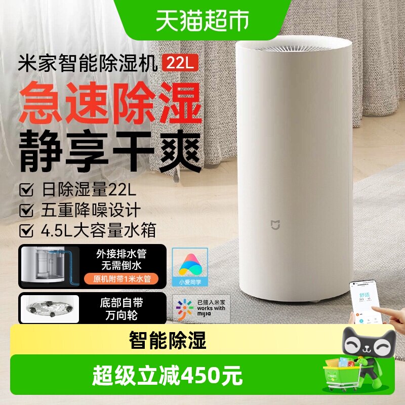Xiaomi Mijia Smart Dehumidifier 22L Home Office