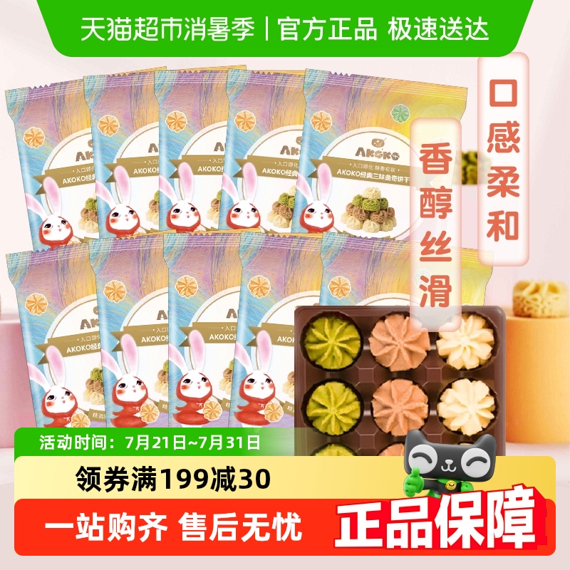 【送料無料】AKOKO バタークッキー アフタヌーンティー デザート ケーキ 子供用 おやつ